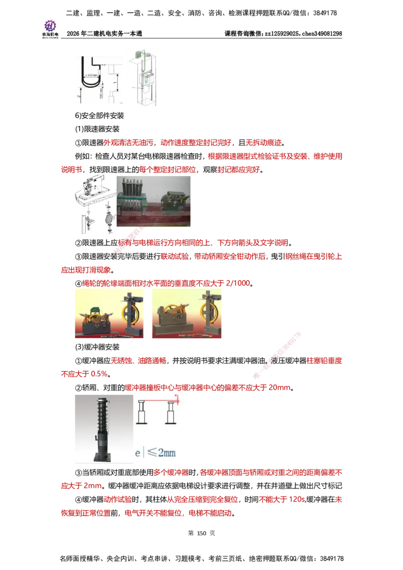 LZH-机电-一本通-刘忠海_2026二建全科_2026二级建造师（持续更新）看这里_2026二建机电SVIP_01-精华文档✿电子教材✿历年真题_12-2026年二建机电-刘忠海-思维导图+机电一本通