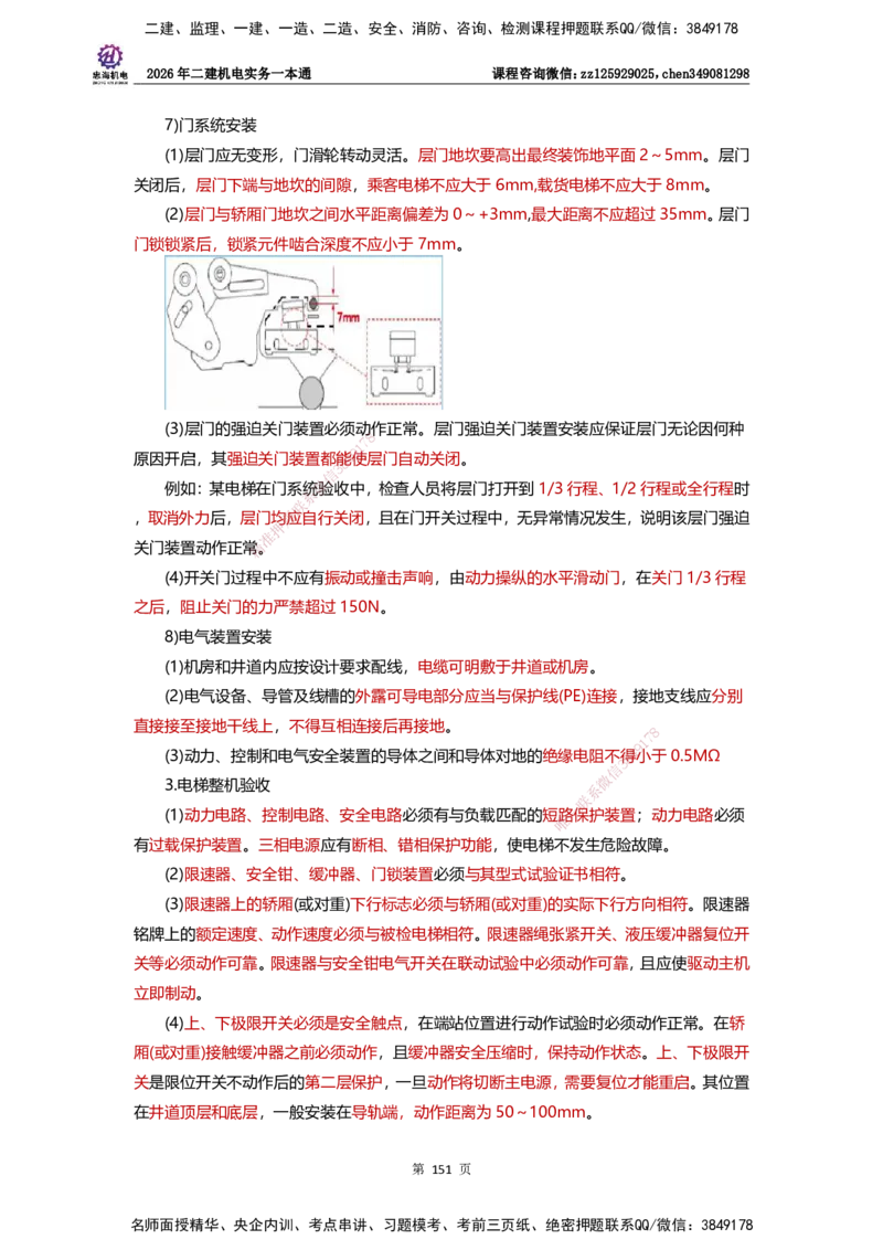 LZH-机电-一本通-刘忠海_2026二建全科_2026二级建造师（持续更新）看这里_2026二建机电SVIP_01-精华文档✿电子教材✿历年真题_12-2026年二建机电-刘忠海-思维导图+机电一本通