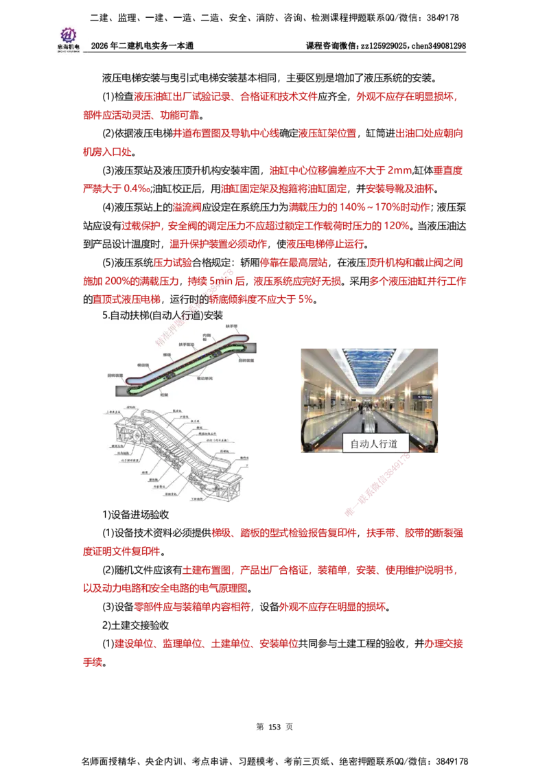LZH-机电-一本通-刘忠海_2026二建全科_2026二级建造师（持续更新）看这里_2026二建机电SVIP_01-精华文档✿电子教材✿历年真题_12-2026年二建机电-刘忠海-思维导图+机电一本通