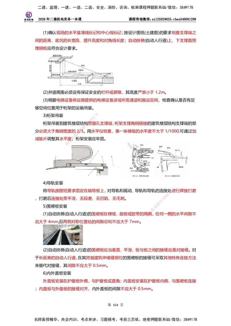 LZH-机电-一本通-刘忠海_2026二建全科_2026二级建造师（持续更新）看这里_2026二建机电SVIP_01-精华文档✿电子教材✿历年真题_12-2026年二建机电-刘忠海-思维导图+机电一本通