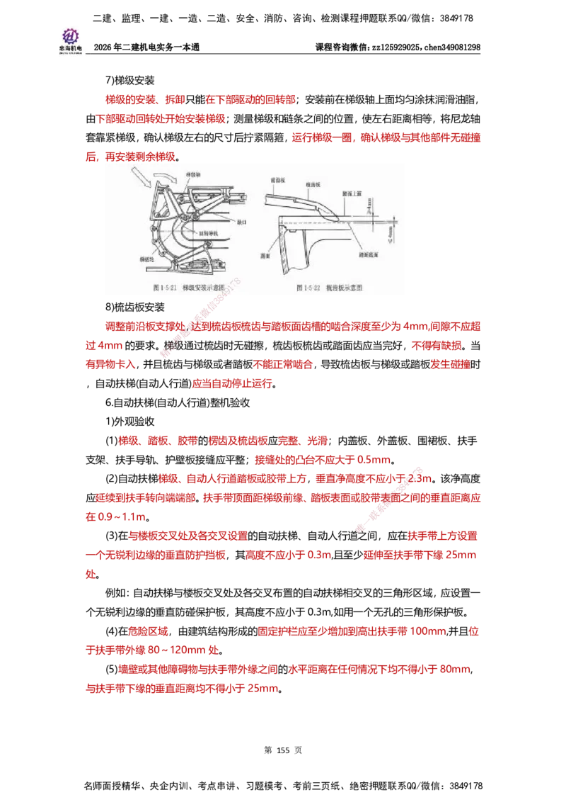 LZH-机电-一本通-刘忠海_2026二建全科_2026二级建造师（持续更新）看这里_2026二建机电SVIP_01-精华文档✿电子教材✿历年真题_12-2026年二建机电-刘忠海-思维导图+机电一本通