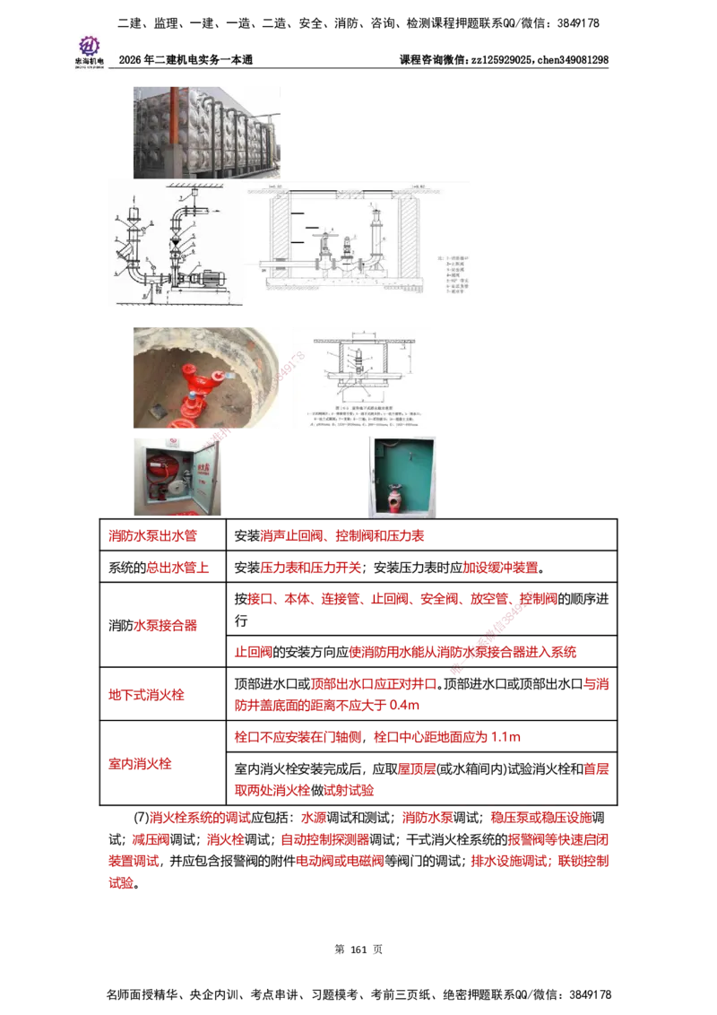 LZH-机电-一本通-刘忠海_2026二建全科_2026二级建造师（持续更新）看这里_2026二建机电SVIP_01-精华文档✿电子教材✿历年真题_12-2026年二建机电-刘忠海-思维导图+机电一本通