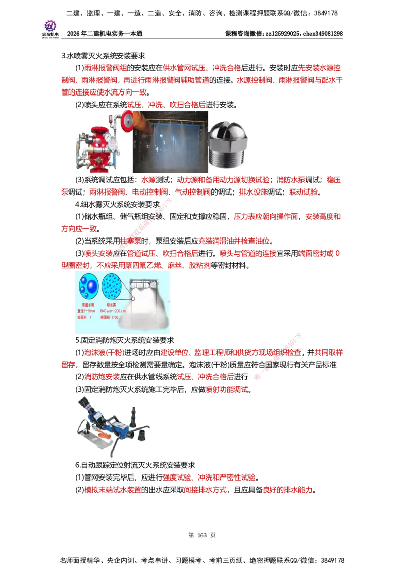 LZH-机电-一本通-刘忠海_2026二建全科_2026二级建造师（持续更新）看这里_2026二建机电SVIP_01-精华文档✿电子教材✿历年真题_12-2026年二建机电-刘忠海-思维导图+机电一本通