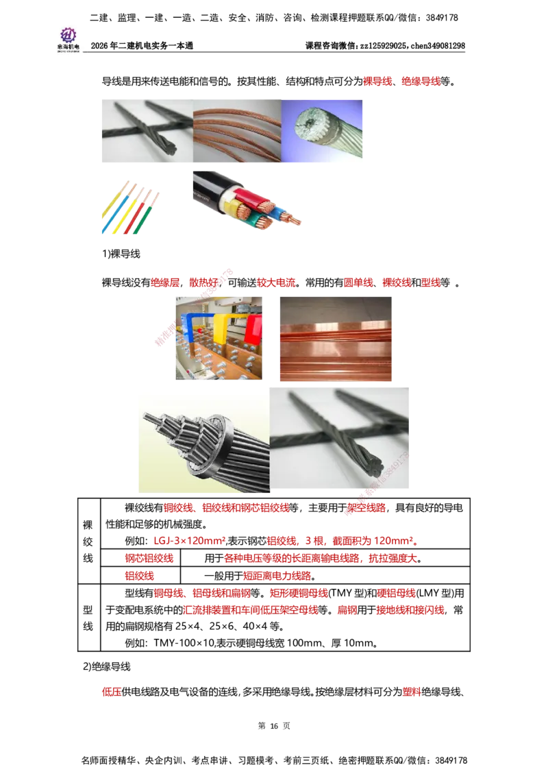 LZH-机电-一本通-刘忠海_2026二建全科_2026二级建造师（持续更新）看这里_2026二建机电SVIP_01-精华文档✿电子教材✿历年真题_12-2026年二建机电-刘忠海-思维导图+机电一本通