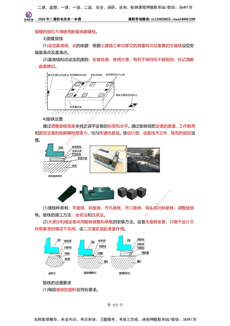 LZH-机电-一本通-刘忠海_2026二建全科_2026二级建造师（持续更新）看这里_2026二建机电SVIP_01-精华文档✿电子教材✿历年真题_12-2026年二建机电-刘忠海-思维导图+机电一本通