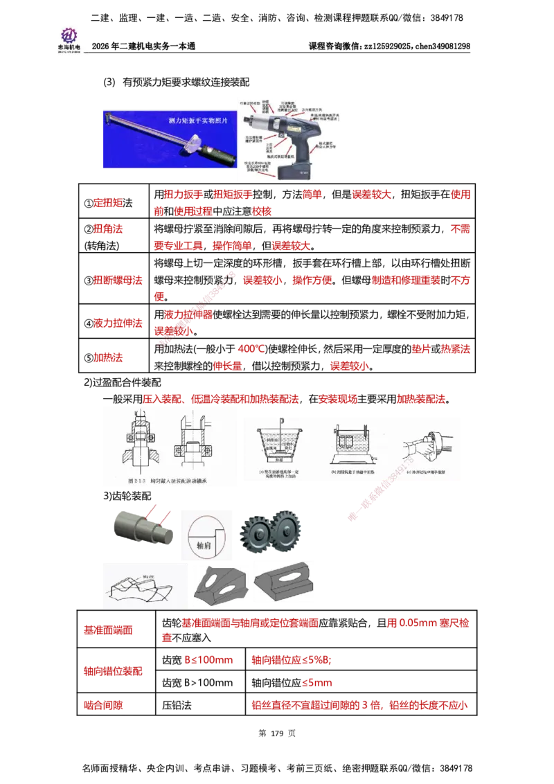 LZH-机电-一本通-刘忠海_2026二建全科_2026二级建造师（持续更新）看这里_2026二建机电SVIP_01-精华文档✿电子教材✿历年真题_12-2026年二建机电-刘忠海-思维导图+机电一本通