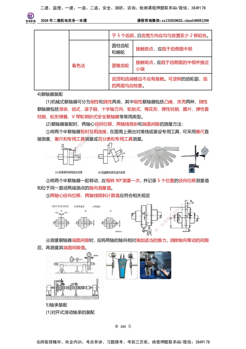 LZH-机电-一本通-刘忠海_2026二建全科_2026二级建造师（持续更新）看这里_2026二建机电SVIP_01-精华文档✿电子教材✿历年真题_12-2026年二建机电-刘忠海-思维导图+机电一本通