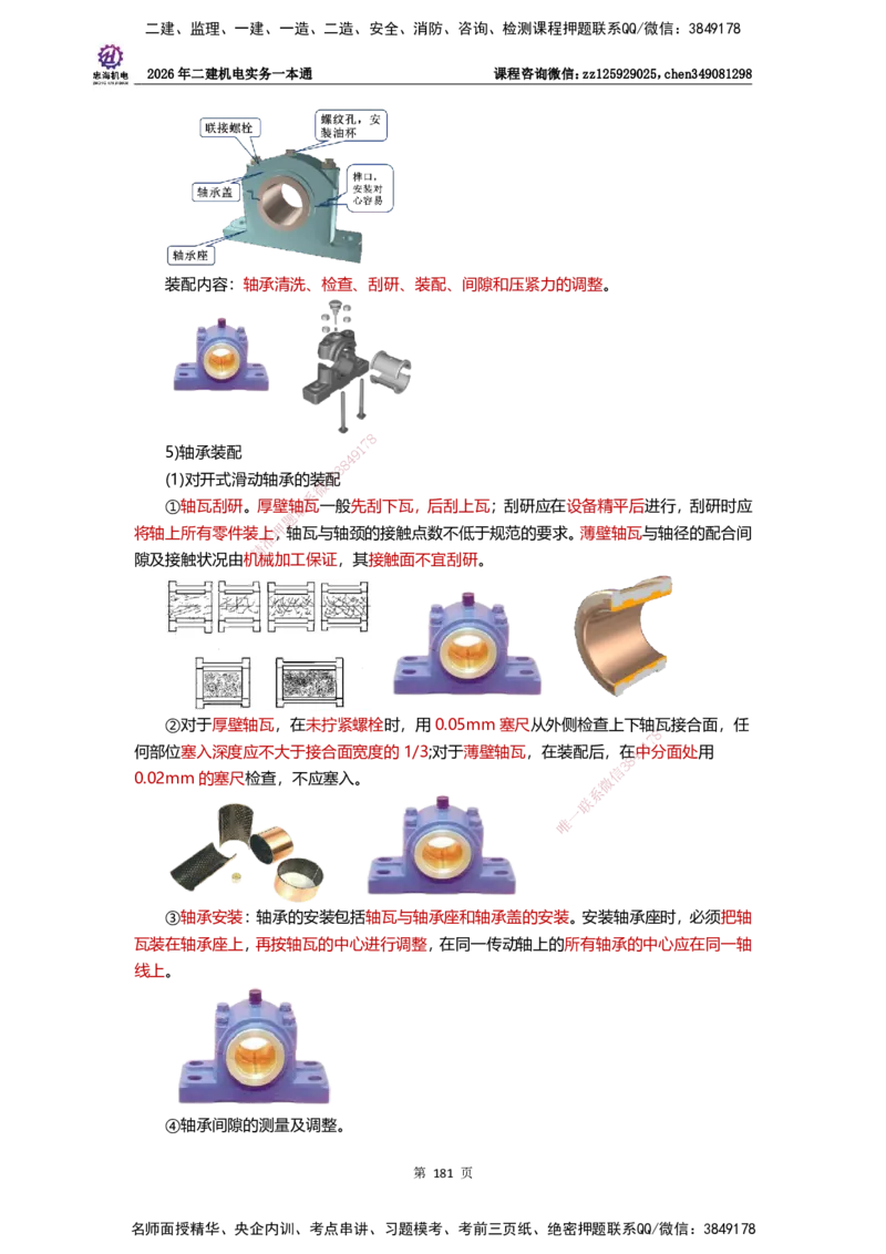 LZH-机电-一本通-刘忠海_2026二建全科_2026二级建造师（持续更新）看这里_2026二建机电SVIP_01-精华文档✿电子教材✿历年真题_12-2026年二建机电-刘忠海-思维导图+机电一本通