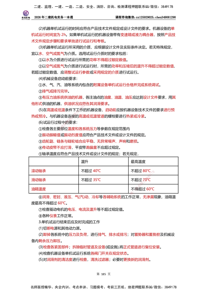 LZH-机电-一本通-刘忠海_2026二建全科_2026二级建造师（持续更新）看这里_2026二建机电SVIP_01-精华文档✿电子教材✿历年真题_12-2026年二建机电-刘忠海-思维导图+机电一本通