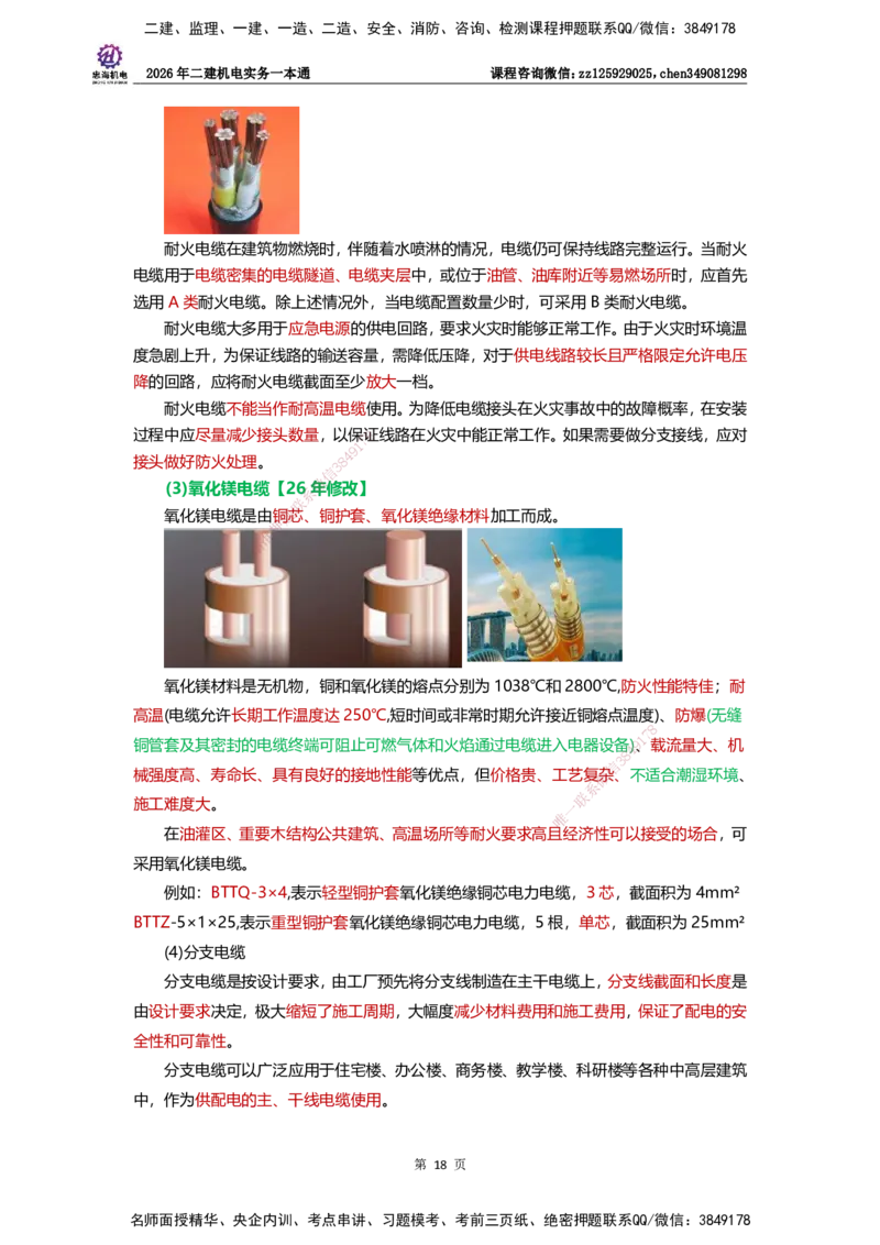 LZH-机电-一本通-刘忠海_2026二建全科_2026二级建造师（持续更新）看这里_2026二建机电SVIP_01-精华文档✿电子教材✿历年真题_12-2026年二建机电-刘忠海-思维导图+机电一本通