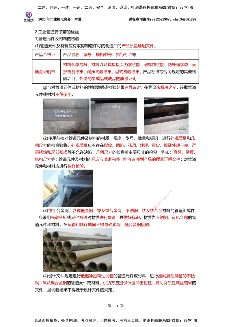 LZH-机电-一本通-刘忠海_2026二建全科_2026二级建造师（持续更新）看这里_2026二建机电SVIP_01-精华文档✿电子教材✿历年真题_12-2026年二建机电-刘忠海-思维导图+机电一本通