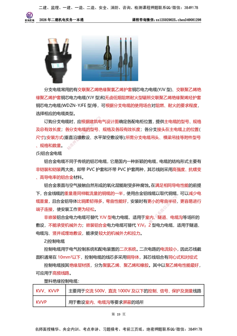 LZH-机电-一本通-刘忠海_2026二建全科_2026二级建造师（持续更新）看这里_2026二建机电SVIP_01-精华文档✿电子教材✿历年真题_12-2026年二建机电-刘忠海-思维导图+机电一本通