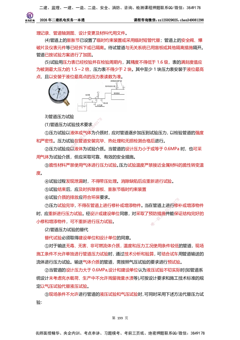 LZH-机电-一本通-刘忠海_2026二建全科_2026二级建造师（持续更新）看这里_2026二建机电SVIP_01-精华文档✿电子教材✿历年真题_12-2026年二建机电-刘忠海-思维导图+机电一本通