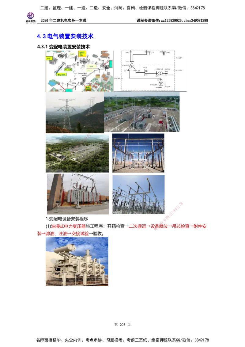 LZH-机电-一本通-刘忠海_2026二建全科_2026二级建造师（持续更新）看这里_2026二建机电SVIP_01-精华文档✿电子教材✿历年真题_12-2026年二建机电-刘忠海-思维导图+机电一本通