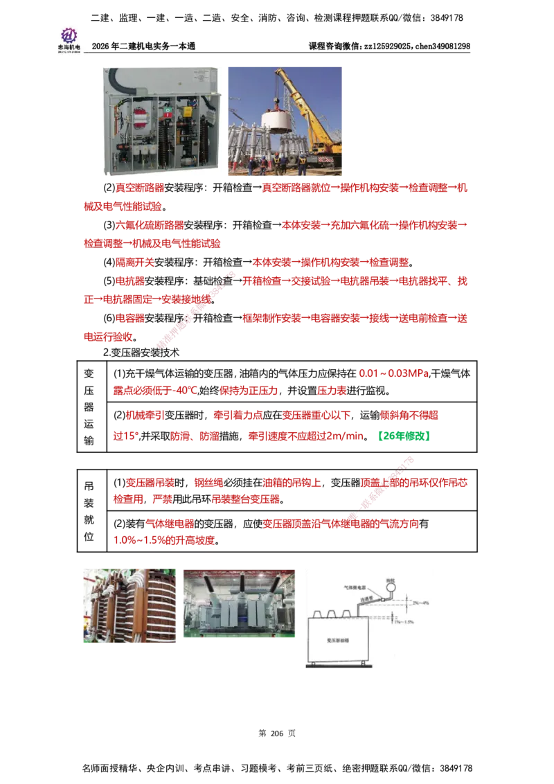LZH-机电-一本通-刘忠海_2026二建全科_2026二级建造师（持续更新）看这里_2026二建机电SVIP_01-精华文档✿电子教材✿历年真题_12-2026年二建机电-刘忠海-思维导图+机电一本通