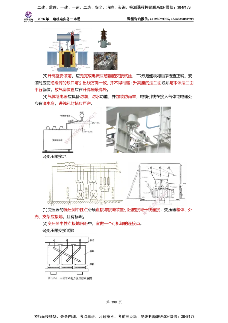 LZH-机电-一本通-刘忠海_2026二建全科_2026二级建造师（持续更新）看这里_2026二建机电SVIP_01-精华文档✿电子教材✿历年真题_12-2026年二建机电-刘忠海-思维导图+机电一本通