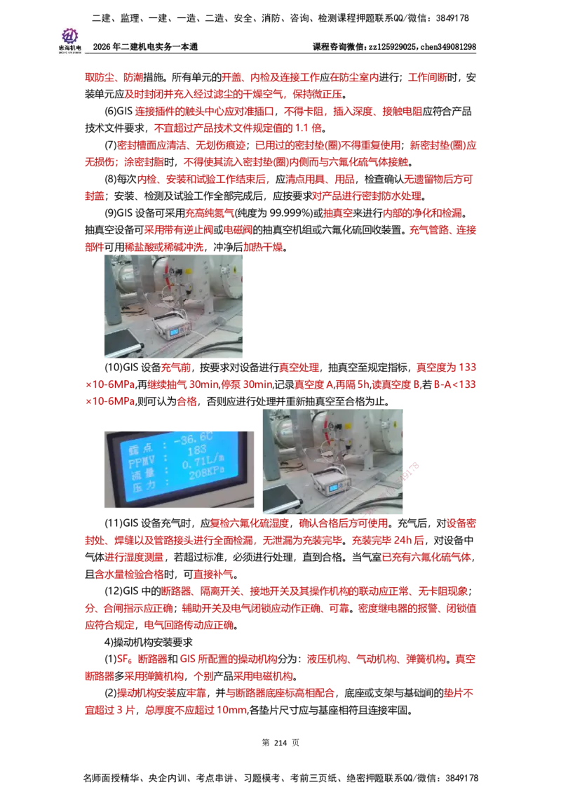 LZH-机电-一本通-刘忠海_2026二建全科_2026二级建造师（持续更新）看这里_2026二建机电SVIP_01-精华文档✿电子教材✿历年真题_12-2026年二建机电-刘忠海-思维导图+机电一本通