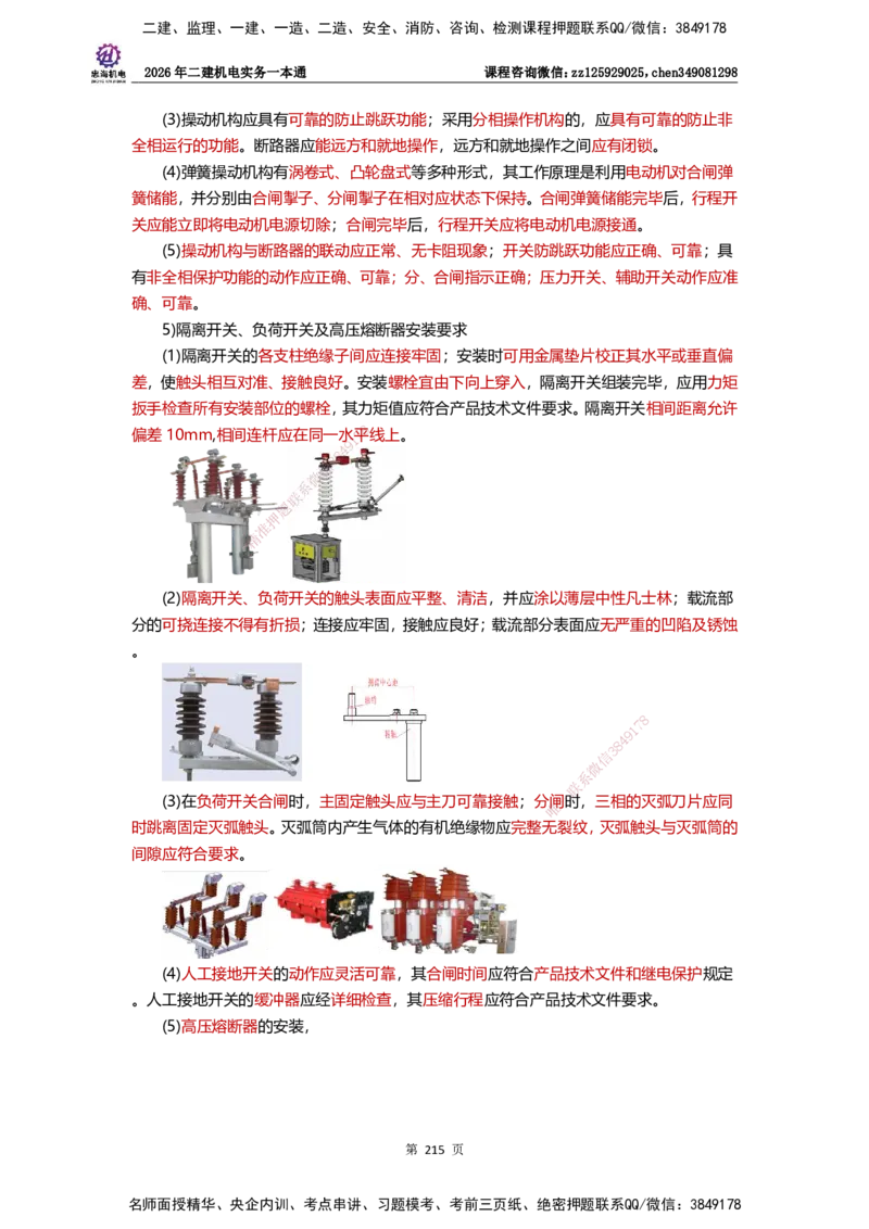 LZH-机电-一本通-刘忠海_2026二建全科_2026二级建造师（持续更新）看这里_2026二建机电SVIP_01-精华文档✿电子教材✿历年真题_12-2026年二建机电-刘忠海-思维导图+机电一本通