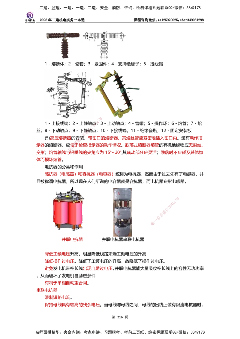 LZH-机电-一本通-刘忠海_2026二建全科_2026二级建造师（持续更新）看这里_2026二建机电SVIP_01-精华文档✿电子教材✿历年真题_12-2026年二建机电-刘忠海-思维导图+机电一本通