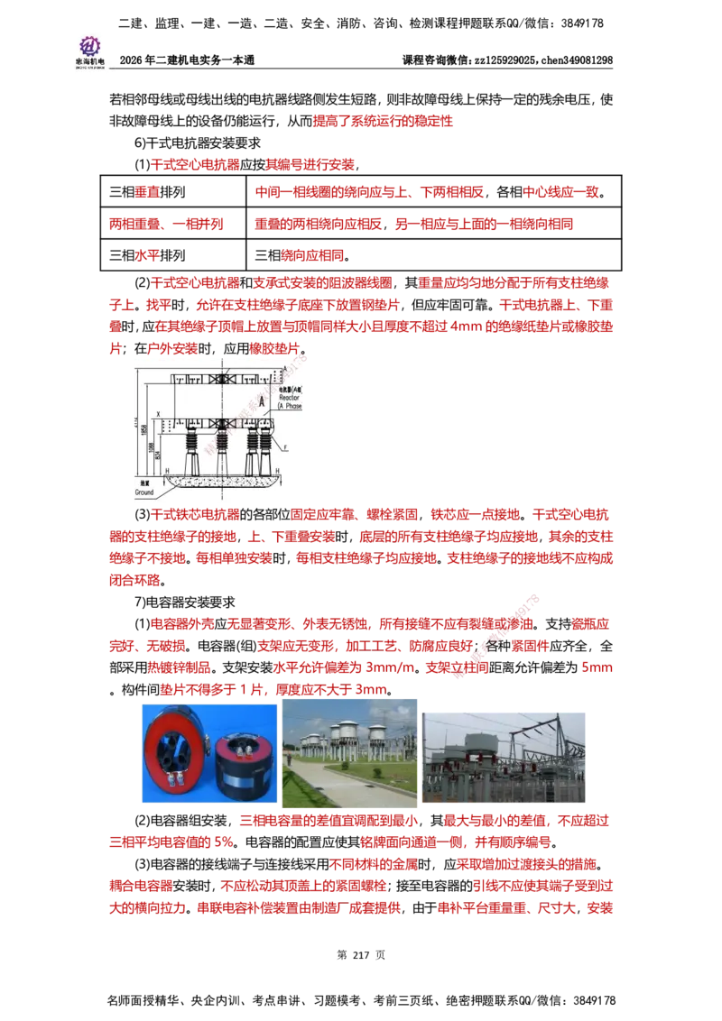 LZH-机电-一本通-刘忠海_2026二建全科_2026二级建造师（持续更新）看这里_2026二建机电SVIP_01-精华文档✿电子教材✿历年真题_12-2026年二建机电-刘忠海-思维导图+机电一本通