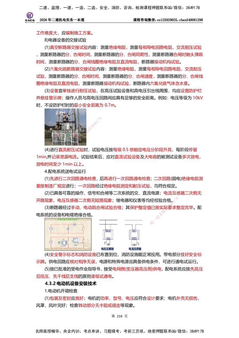 LZH-机电-一本通-刘忠海_2026二建全科_2026二级建造师（持续更新）看这里_2026二建机电SVIP_01-精华文档✿电子教材✿历年真题_12-2026年二建机电-刘忠海-思维导图+机电一本通