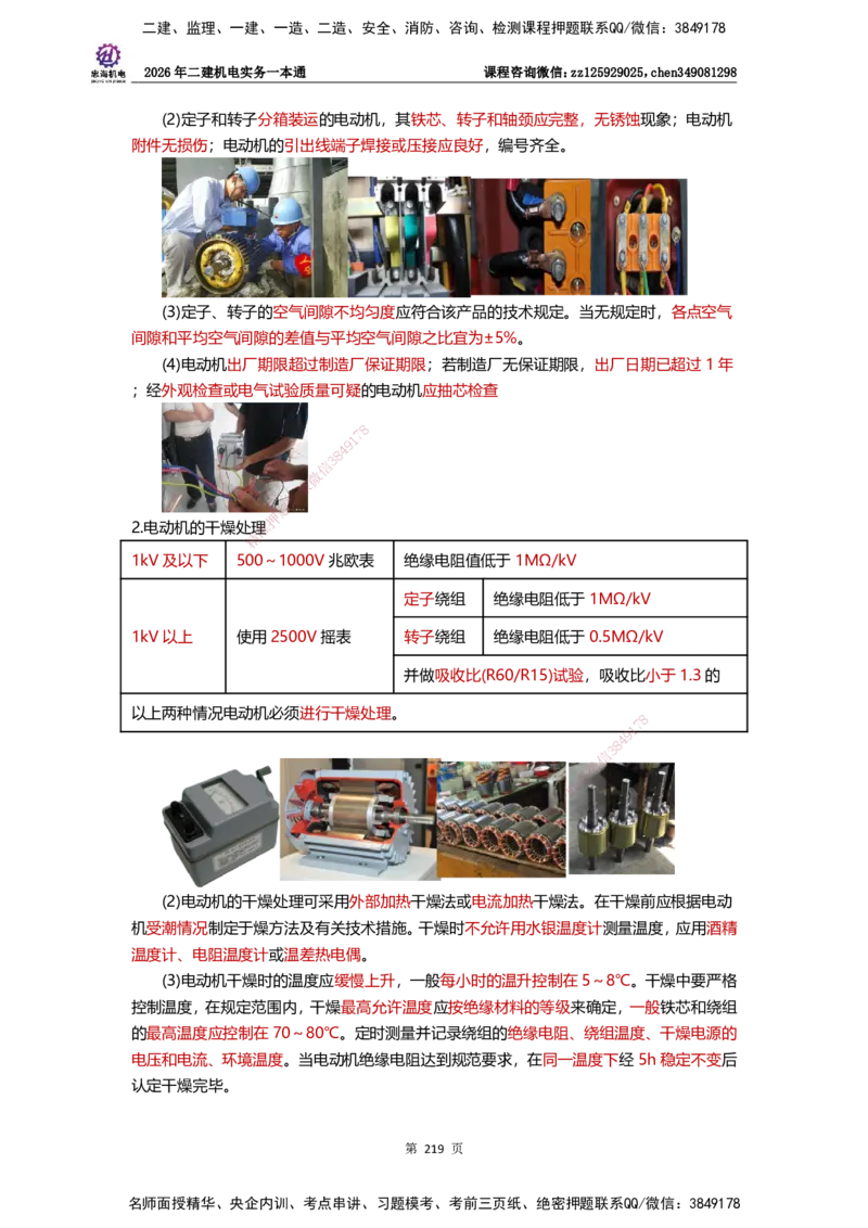 LZH-机电-一本通-刘忠海_2026二建全科_2026二级建造师（持续更新）看这里_2026二建机电SVIP_01-精华文档✿电子教材✿历年真题_12-2026年二建机电-刘忠海-思维导图+机电一本通