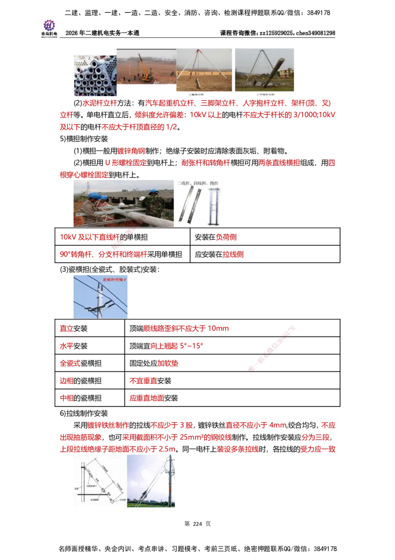 LZH-机电-一本通-刘忠海_2026二建全科_2026二级建造师（持续更新）看这里_2026二建机电SVIP_01-精华文档✿电子教材✿历年真题_12-2026年二建机电-刘忠海-思维导图+机电一本通