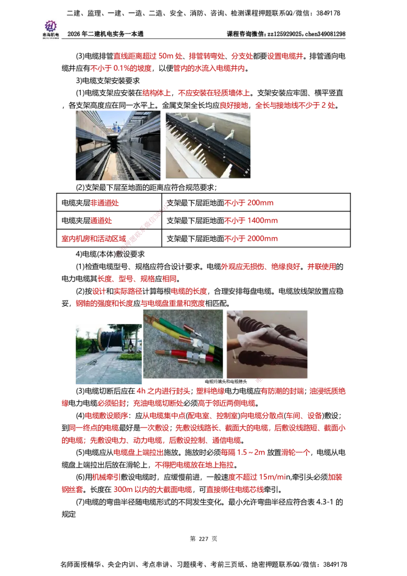 LZH-机电-一本通-刘忠海_2026二建全科_2026二级建造师（持续更新）看这里_2026二建机电SVIP_01-精华文档✿电子教材✿历年真题_12-2026年二建机电-刘忠海-思维导图+机电一本通