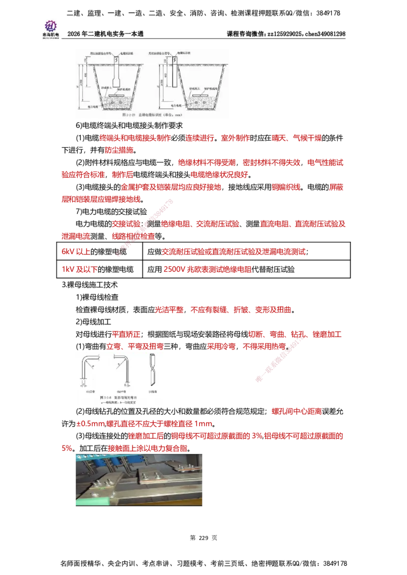 LZH-机电-一本通-刘忠海_2026二建全科_2026二级建造师（持续更新）看这里_2026二建机电SVIP_01-精华文档✿电子教材✿历年真题_12-2026年二建机电-刘忠海-思维导图+机电一本通
