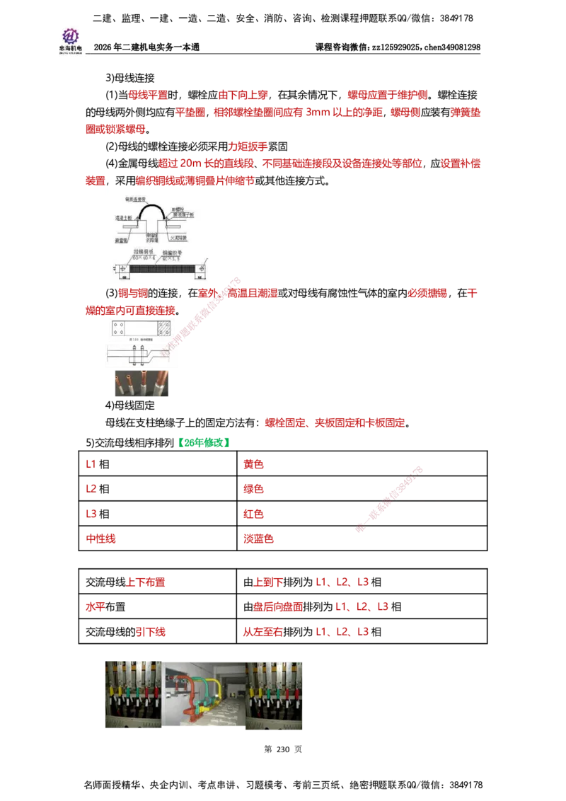 LZH-机电-一本通-刘忠海_2026二建全科_2026二级建造师（持续更新）看这里_2026二建机电SVIP_01-精华文档✿电子教材✿历年真题_12-2026年二建机电-刘忠海-思维导图+机电一本通