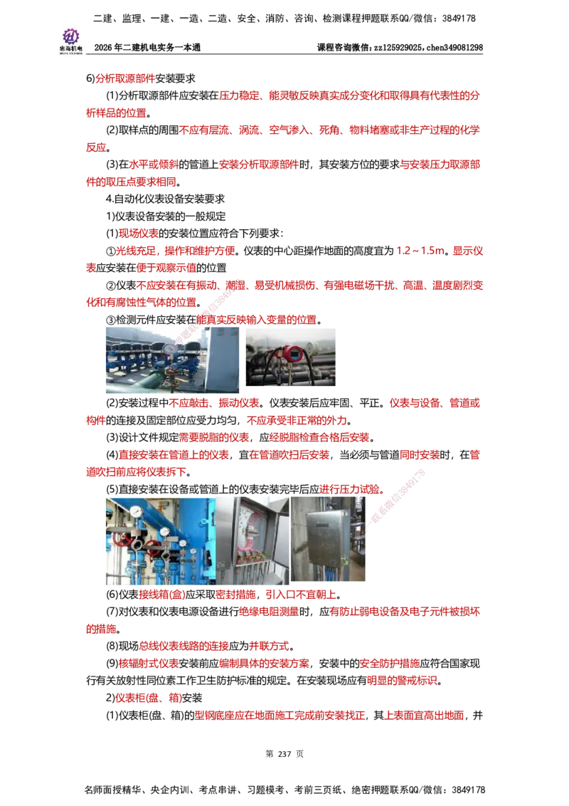 LZH-机电-一本通-刘忠海_2026二建全科_2026二级建造师（持续更新）看这里_2026二建机电SVIP_01-精华文档✿电子教材✿历年真题_12-2026年二建机电-刘忠海-思维导图+机电一本通