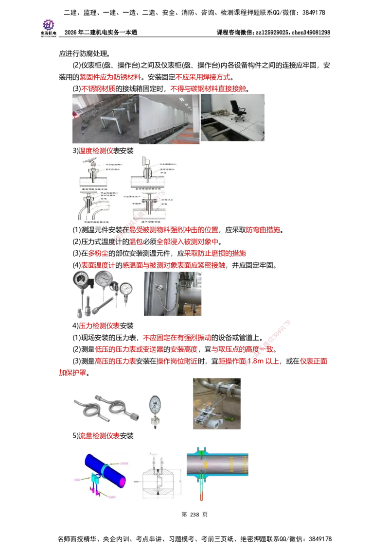 LZH-机电-一本通-刘忠海_2026二建全科_2026二级建造师（持续更新）看这里_2026二建机电SVIP_01-精华文档✿电子教材✿历年真题_12-2026年二建机电-刘忠海-思维导图+机电一本通