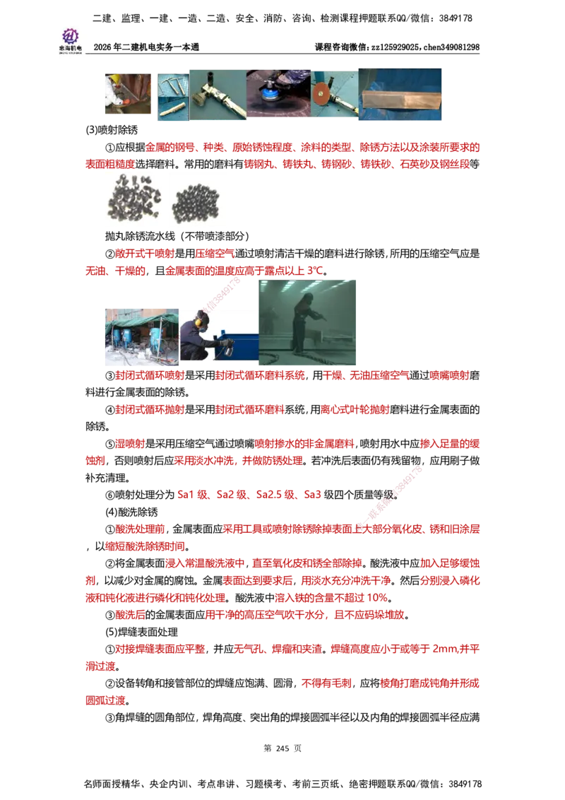 LZH-机电-一本通-刘忠海_2026二建全科_2026二级建造师（持续更新）看这里_2026二建机电SVIP_01-精华文档✿电子教材✿历年真题_12-2026年二建机电-刘忠海-思维导图+机电一本通