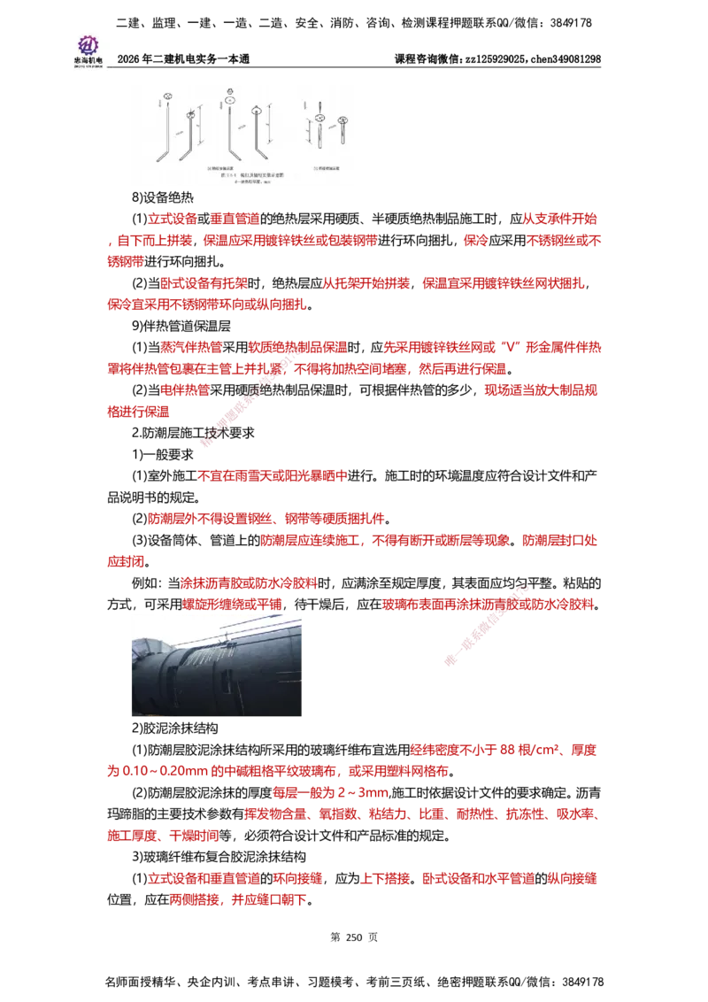 LZH-机电-一本通-刘忠海_2026二建全科_2026二级建造师（持续更新）看这里_2026二建机电SVIP_01-精华文档✿电子教材✿历年真题_12-2026年二建机电-刘忠海-思维导图+机电一本通