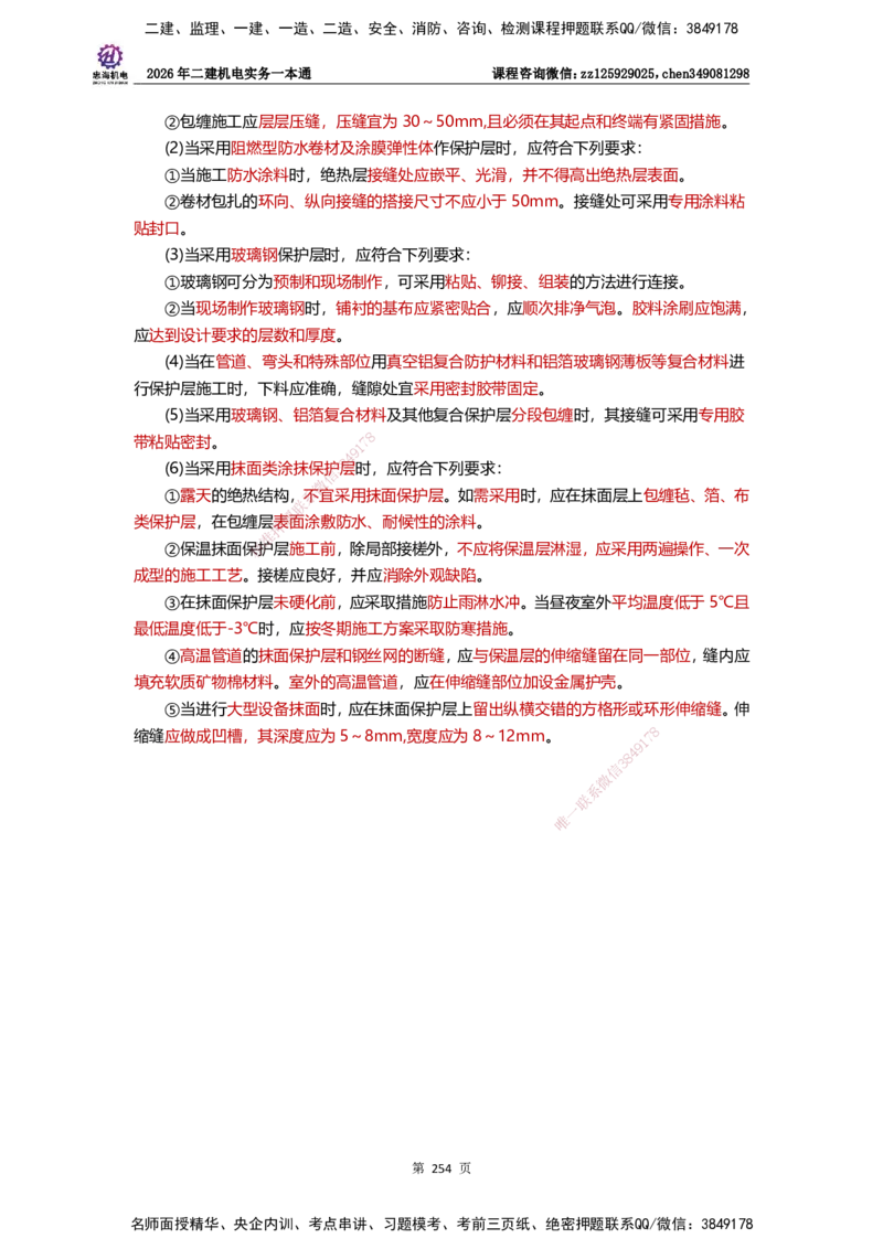 LZH-机电-一本通-刘忠海_2026二建全科_2026二级建造师（持续更新）看这里_2026二建机电SVIP_01-精华文档✿电子教材✿历年真题_12-2026年二建机电-刘忠海-思维导图+机电一本通