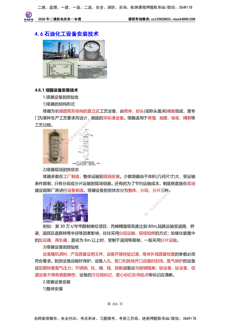 LZH-机电-一本通-刘忠海_2026二建全科_2026二级建造师（持续更新）看这里_2026二建机电SVIP_01-精华文档✿电子教材✿历年真题_12-2026年二建机电-刘忠海-思维导图+机电一本通
