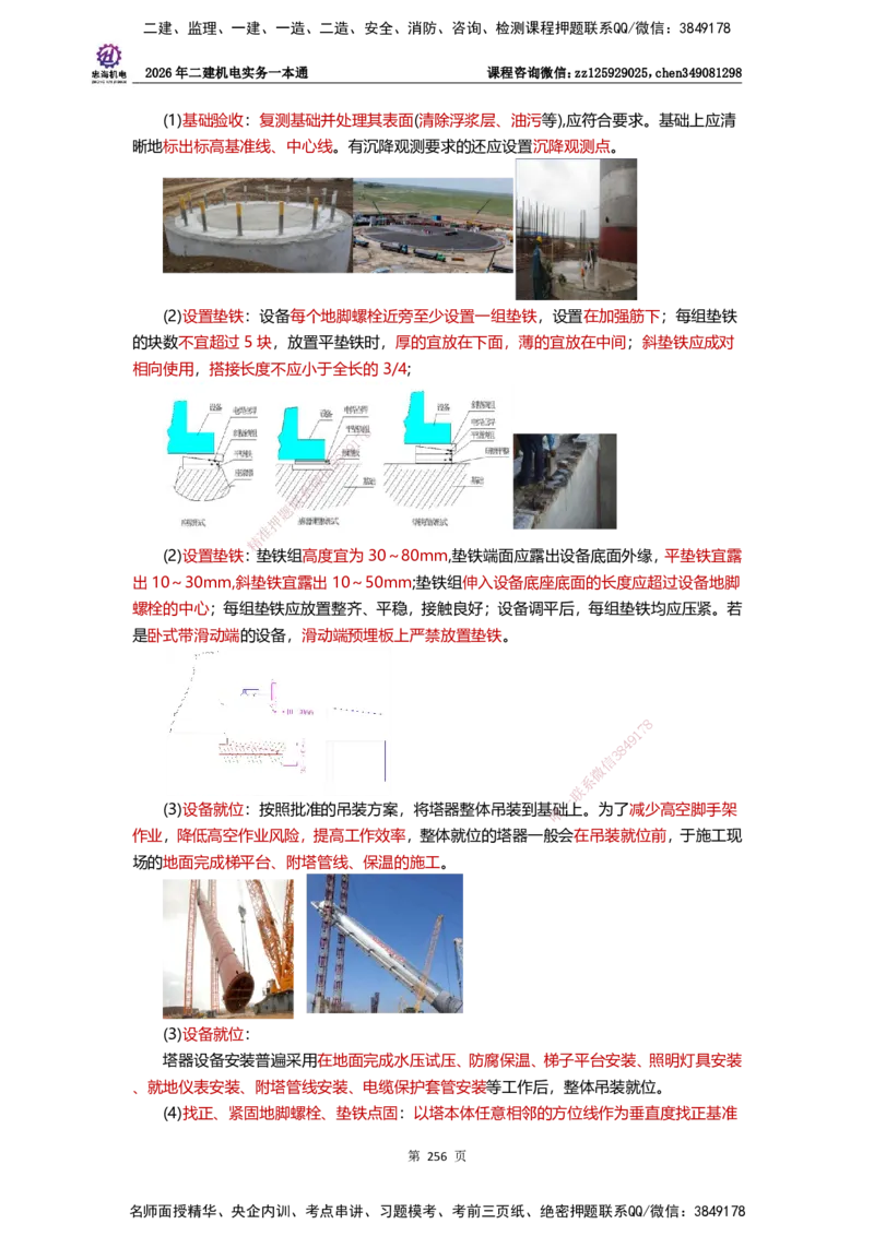 LZH-机电-一本通-刘忠海_2026二建全科_2026二级建造师（持续更新）看这里_2026二建机电SVIP_01-精华文档✿电子教材✿历年真题_12-2026年二建机电-刘忠海-思维导图+机电一本通