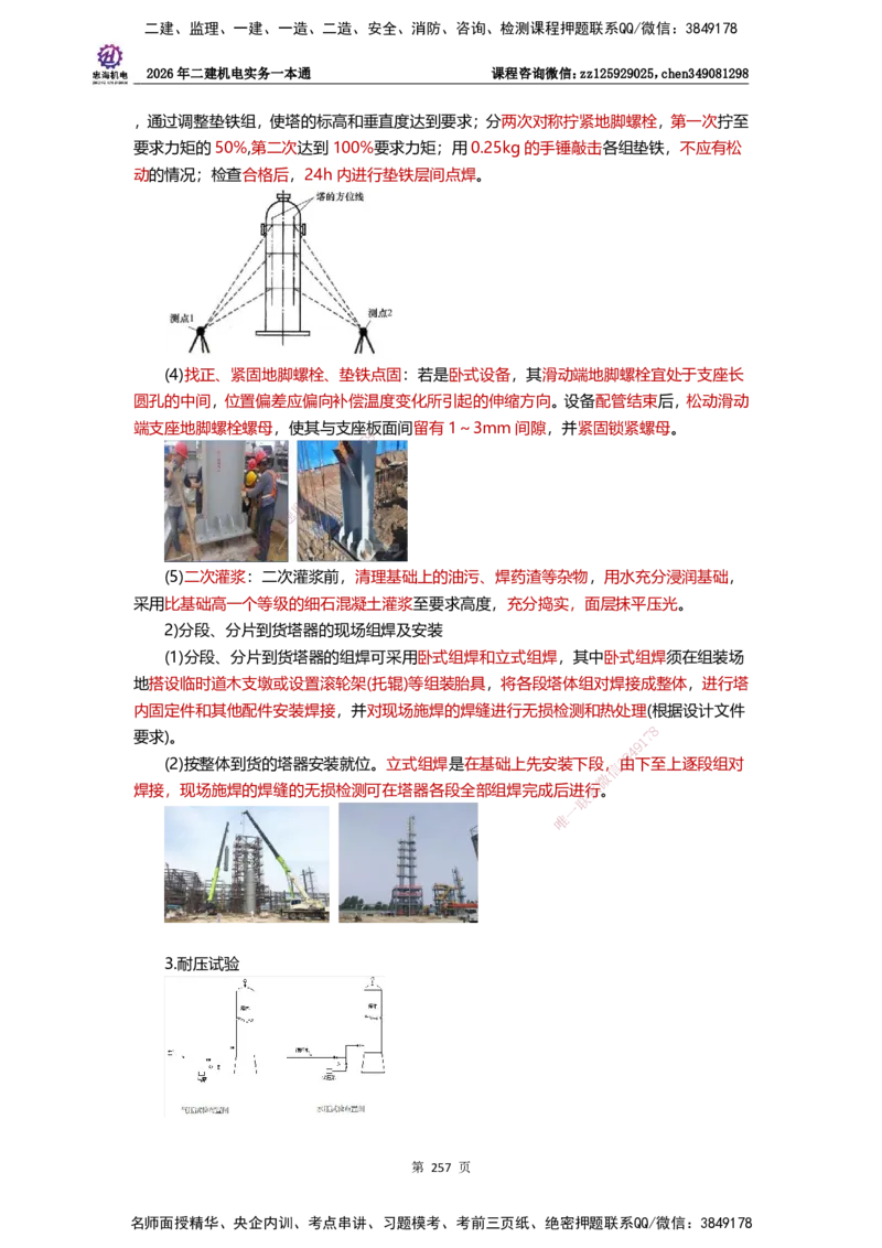 LZH-机电-一本通-刘忠海_2026二建全科_2026二级建造师（持续更新）看这里_2026二建机电SVIP_01-精华文档✿电子教材✿历年真题_12-2026年二建机电-刘忠海-思维导图+机电一本通