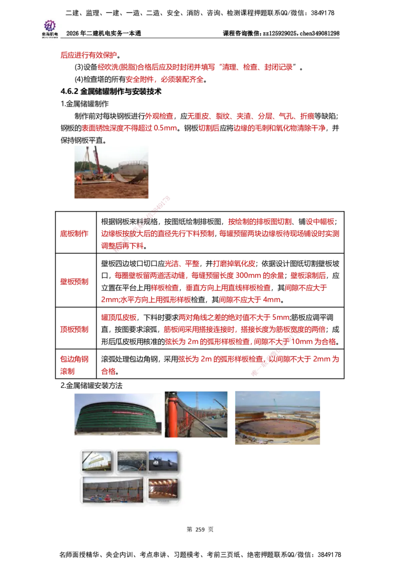 LZH-机电-一本通-刘忠海_2026二建全科_2026二级建造师（持续更新）看这里_2026二建机电SVIP_01-精华文档✿电子教材✿历年真题_12-2026年二建机电-刘忠海-思维导图+机电一本通