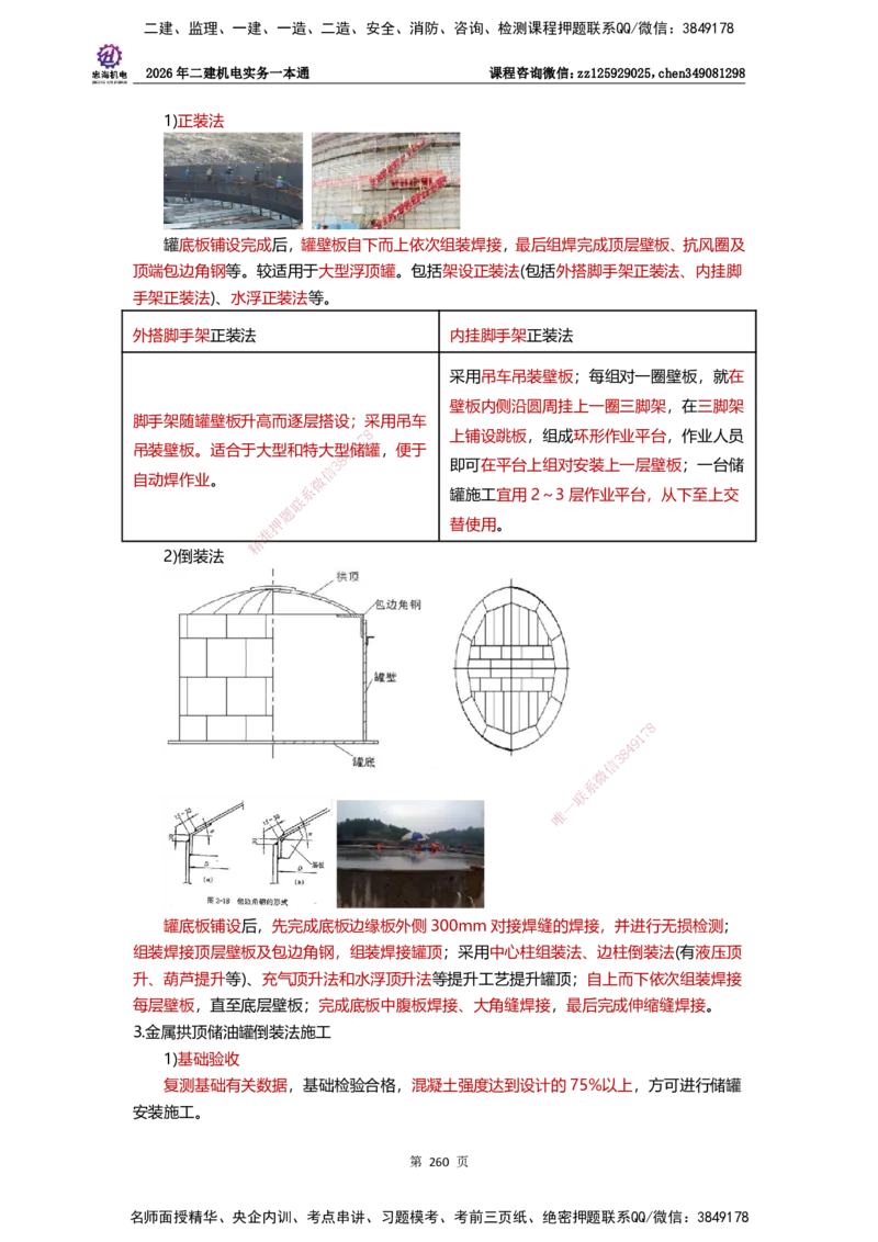 LZH-机电-一本通-刘忠海_2026二建全科_2026二级建造师（持续更新）看这里_2026二建机电SVIP_01-精华文档✿电子教材✿历年真题_12-2026年二建机电-刘忠海-思维导图+机电一本通