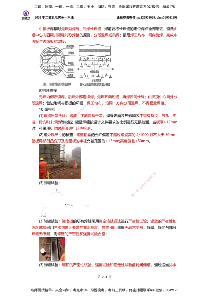 LZH-机电-一本通-刘忠海_2026二建全科_2026二级建造师（持续更新）看这里_2026二建机电SVIP_01-精华文档✿电子教材✿历年真题_12-2026年二建机电-刘忠海-思维导图+机电一本通