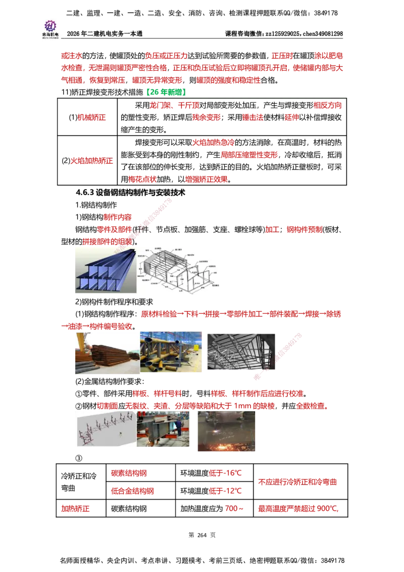 LZH-机电-一本通-刘忠海_2026二建全科_2026二级建造师（持续更新）看这里_2026二建机电SVIP_01-精华文档✿电子教材✿历年真题_12-2026年二建机电-刘忠海-思维导图+机电一本通