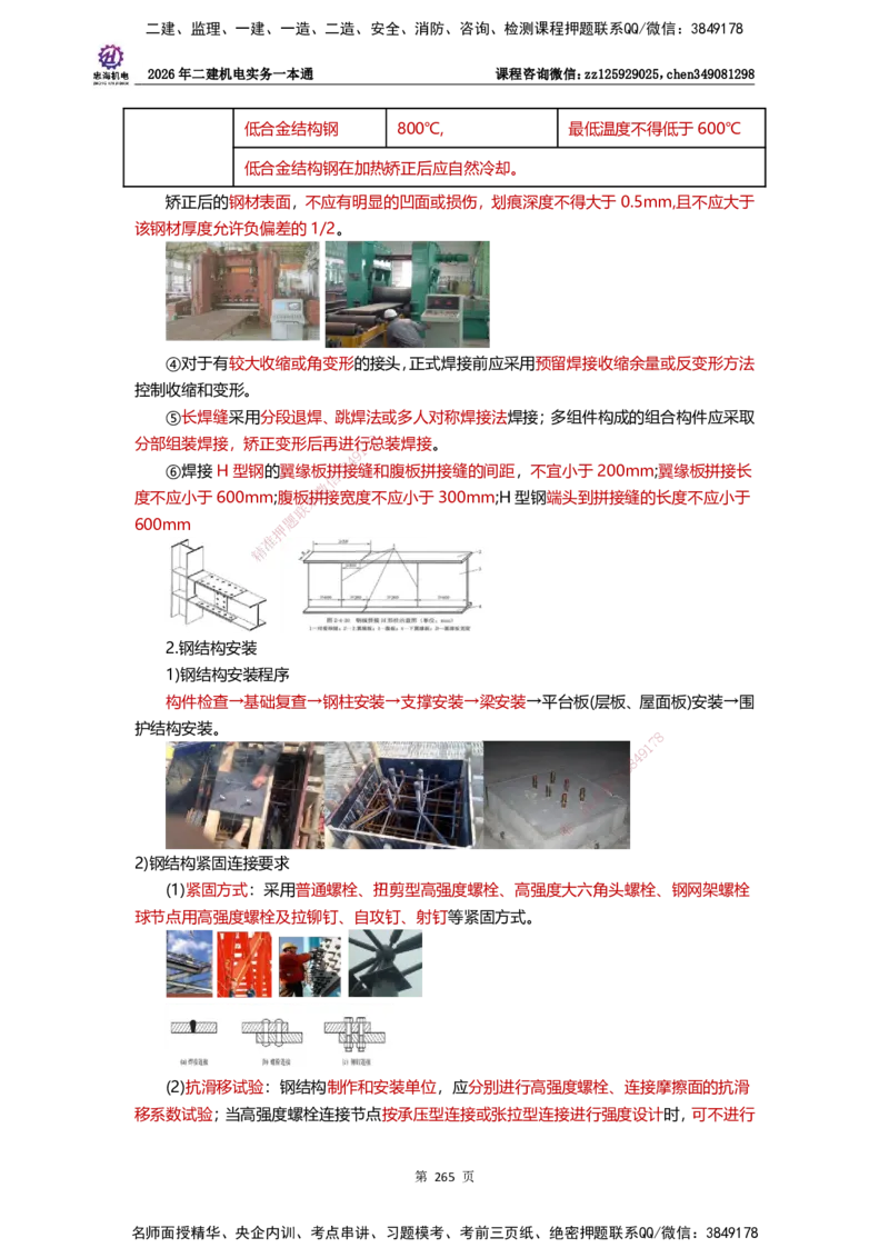 LZH-机电-一本通-刘忠海_2026二建全科_2026二级建造师（持续更新）看这里_2026二建机电SVIP_01-精华文档✿电子教材✿历年真题_12-2026年二建机电-刘忠海-思维导图+机电一本通