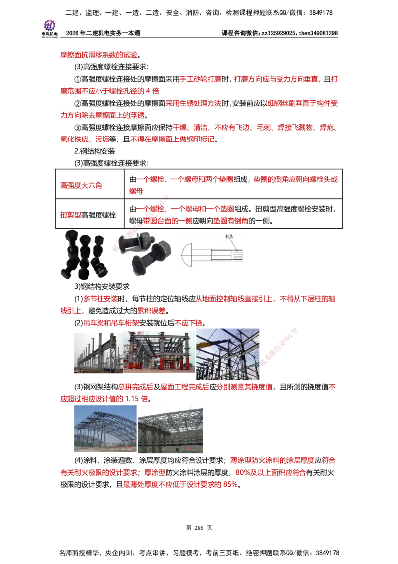 LZH-机电-一本通-刘忠海_2026二建全科_2026二级建造师（持续更新）看这里_2026二建机电SVIP_01-精华文档✿电子教材✿历年真题_12-2026年二建机电-刘忠海-思维导图+机电一本通