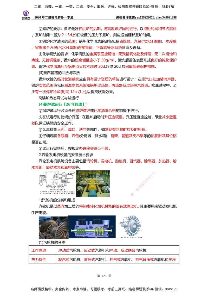 LZH-机电-一本通-刘忠海_2026二建全科_2026二级建造师（持续更新）看这里_2026二建机电SVIP_01-精华文档✿电子教材✿历年真题_12-2026年二建机电-刘忠海-思维导图+机电一本通