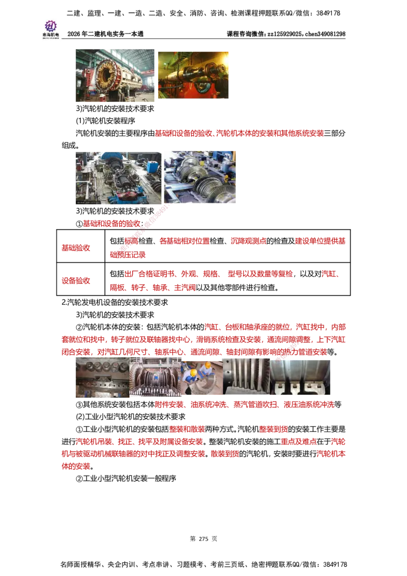 LZH-机电-一本通-刘忠海_2026二建全科_2026二级建造师（持续更新）看这里_2026二建机电SVIP_01-精华文档✿电子教材✿历年真题_12-2026年二建机电-刘忠海-思维导图+机电一本通