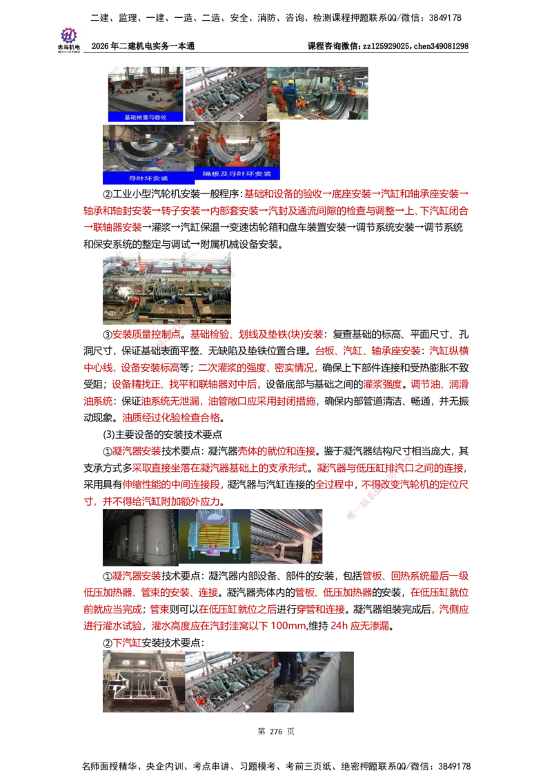 LZH-机电-一本通-刘忠海_2026二建全科_2026二级建造师（持续更新）看这里_2026二建机电SVIP_01-精华文档✿电子教材✿历年真题_12-2026年二建机电-刘忠海-思维导图+机电一本通