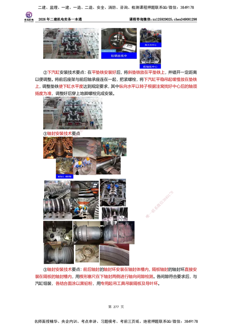 LZH-机电-一本通-刘忠海_2026二建全科_2026二级建造师（持续更新）看这里_2026二建机电SVIP_01-精华文档✿电子教材✿历年真题_12-2026年二建机电-刘忠海-思维导图+机电一本通