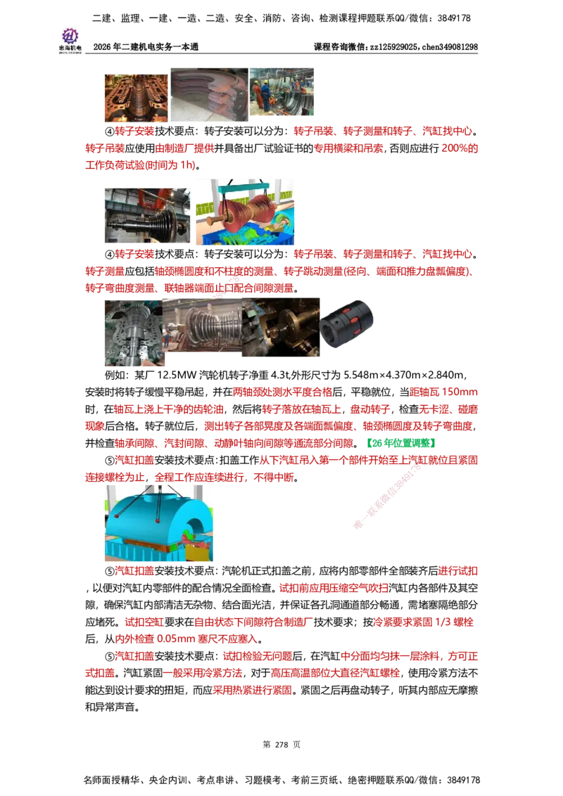 LZH-机电-一本通-刘忠海_2026二建全科_2026二级建造师（持续更新）看这里_2026二建机电SVIP_01-精华文档✿电子教材✿历年真题_12-2026年二建机电-刘忠海-思维导图+机电一本通