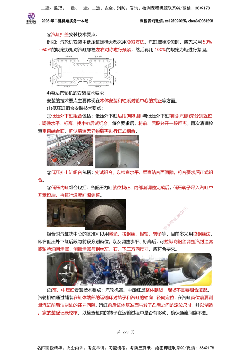 LZH-机电-一本通-刘忠海_2026二建全科_2026二级建造师（持续更新）看这里_2026二建机电SVIP_01-精华文档✿电子教材✿历年真题_12-2026年二建机电-刘忠海-思维导图+机电一本通